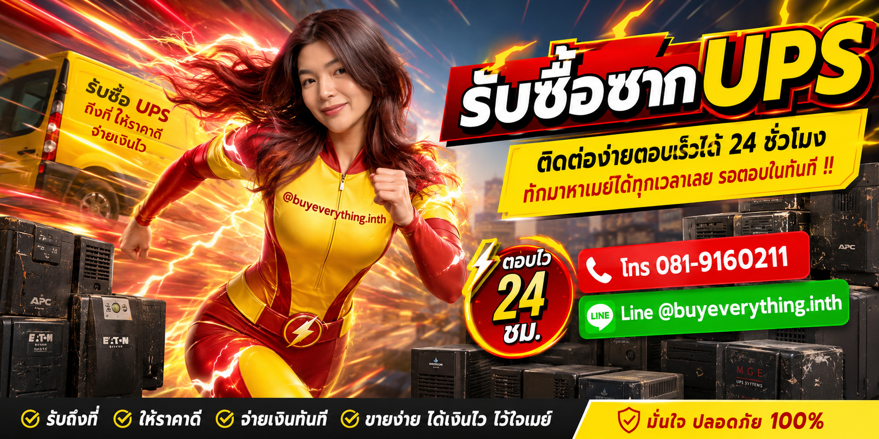 รับซื้อซาก UPS ติดต่อง่ายตอบเร็ว 24 ชั่วโมง โทร 081-9160211 Line @buyeverything.inth