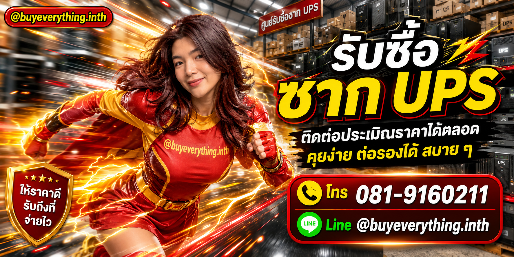 รับซื้อซาก UPS ประเมินราคาได้ตลอด คุยง่าย ต่อรองได้