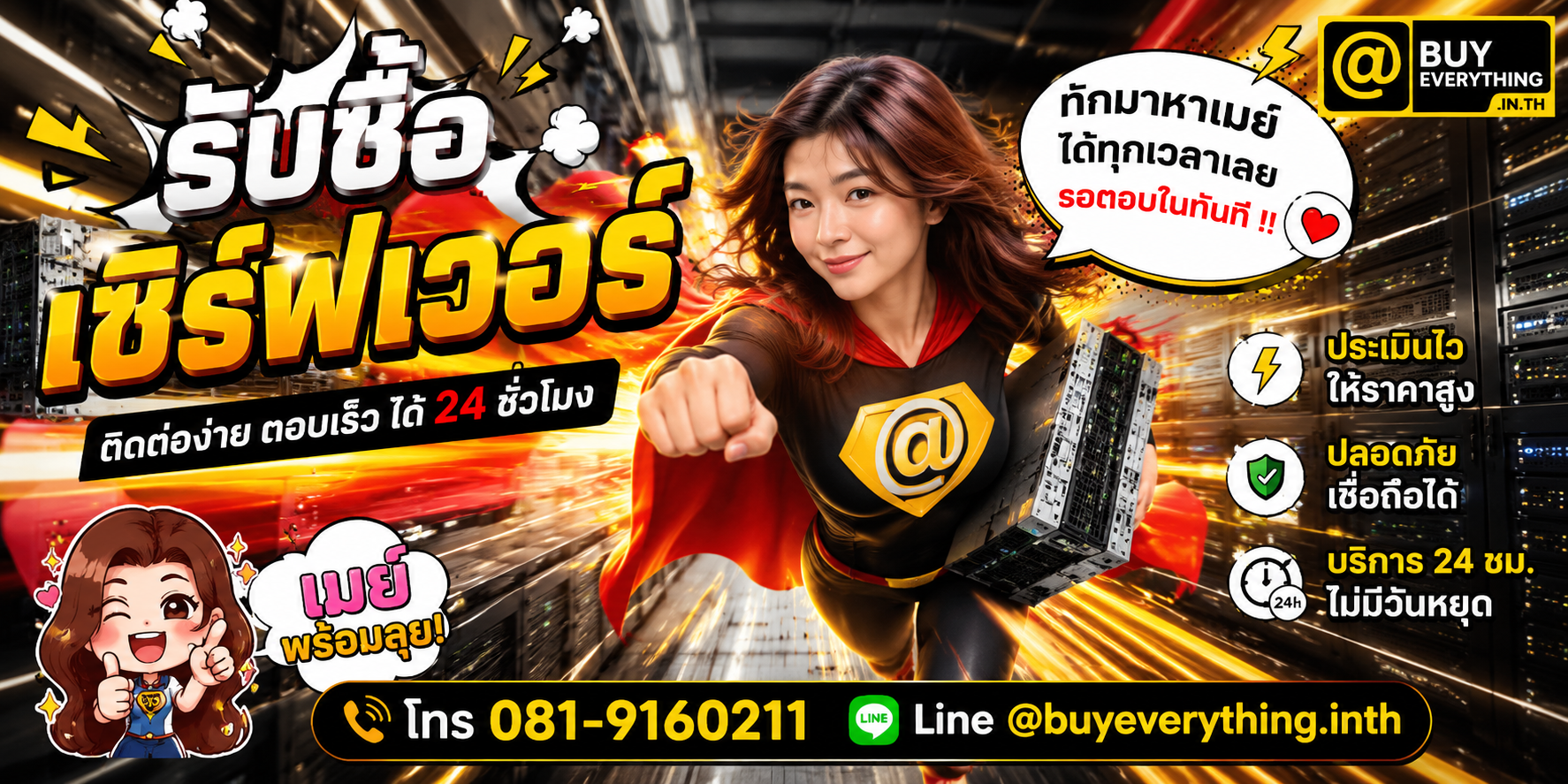 รับซื้อ Server ติดต่อง่ายตอบเร็ว 24 ชั่วโมง โทร 081-9160211 Line @buyeverything.inth