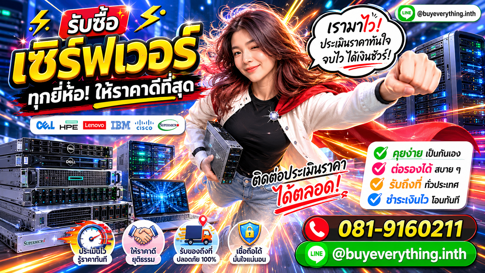 รับซื้อ เซิร์ฟเวอร์ ทุกยี่ห้อ ให้ราคาดีที่สุด โทร 081-9160211 Line @buyeverything.inth
