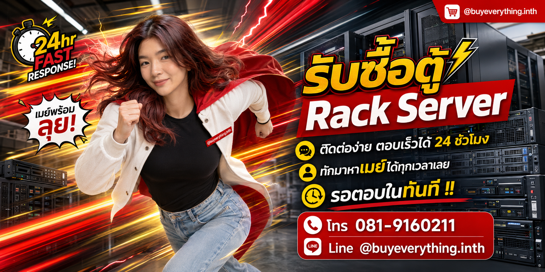 รับซื้อตู้ Rack Server ตอบไว 24 ชั่วโมง โทร 081-9160211 Line @buyeverything.inth