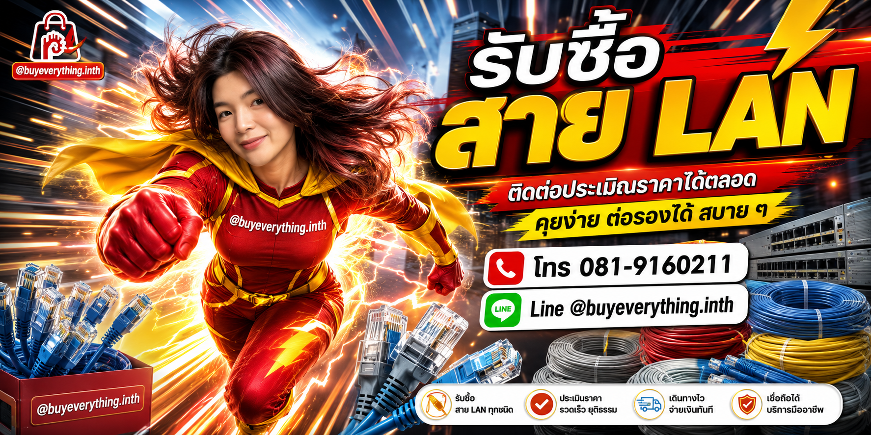 รับซื้อสาย LAN ประเมินราคาได้ตลอด คุยง่าย ต่อรองได้