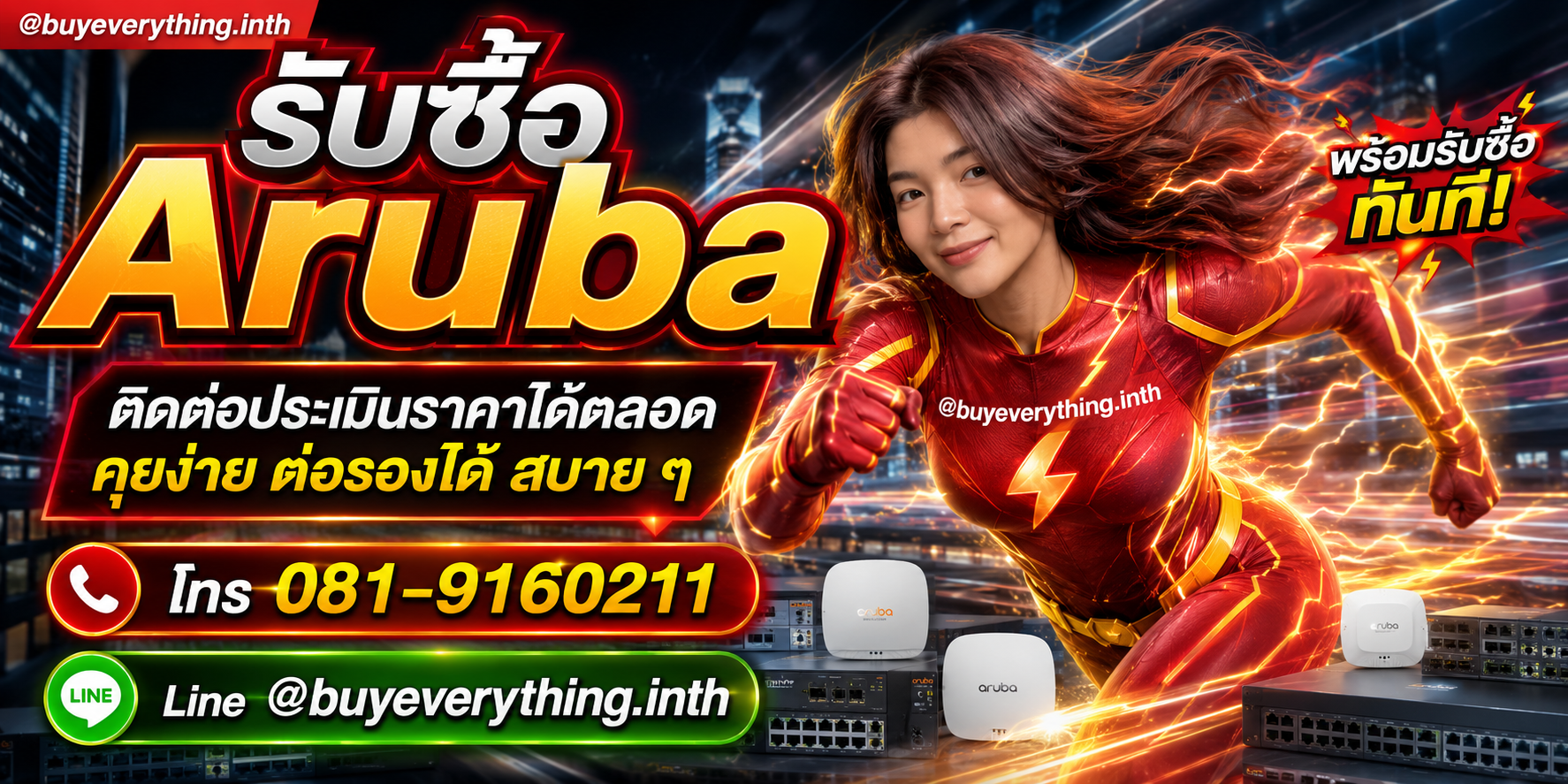 รับซื้อ Aruba ประเมินราคาได้ตลอด คุยง่าย ต่อรองได้ สบาย ๆ