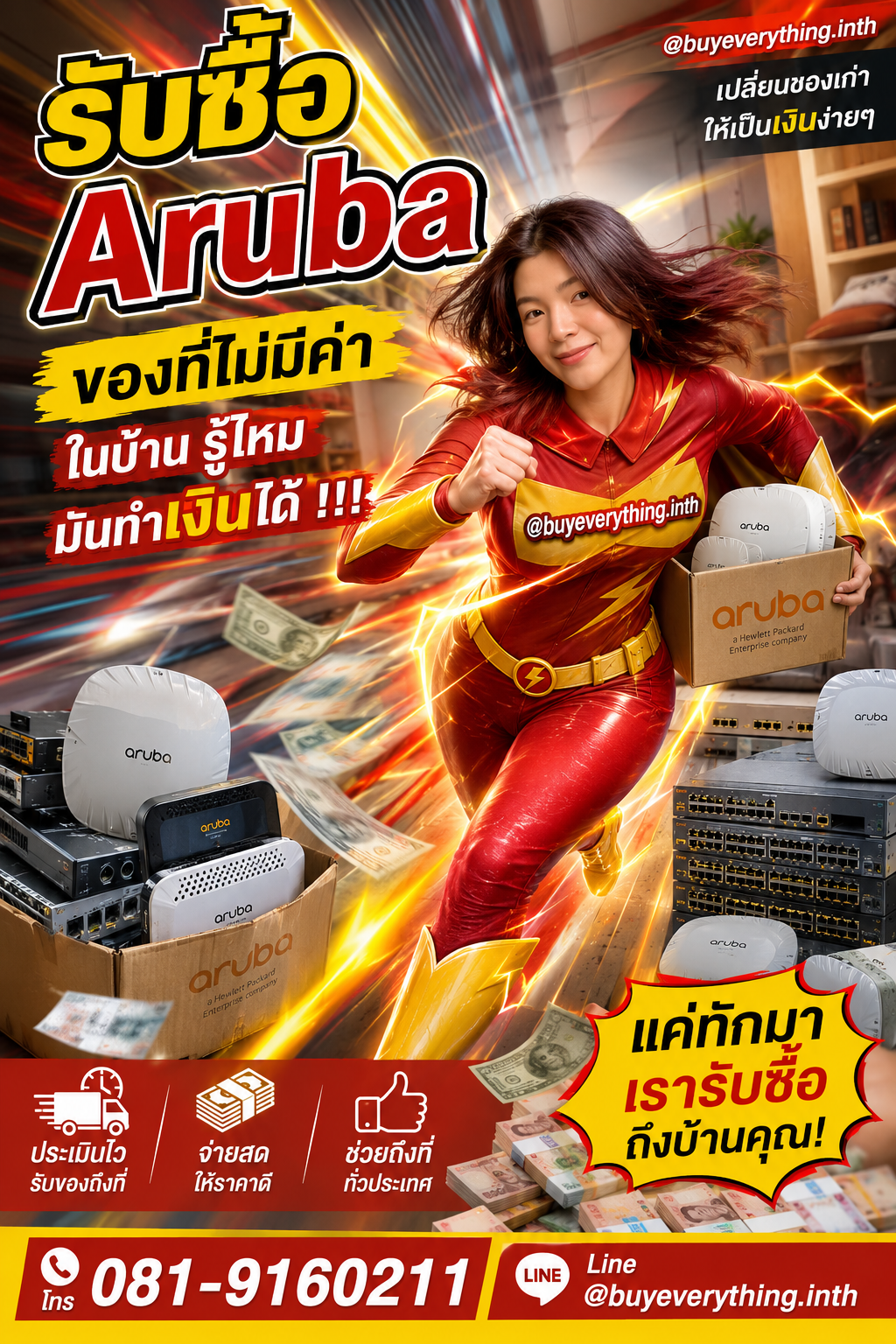 รับซื้อ Aruba ประเมินราคาได้ตลอด คุยง่าย ต่อรองได้