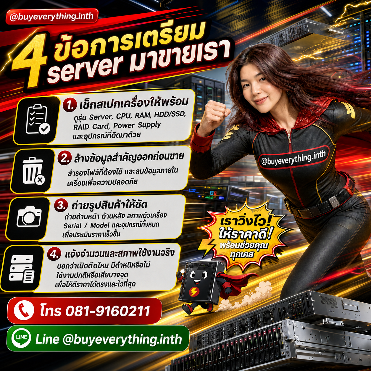 4 ข้อการเตรียม Fortinet มาขายเรา