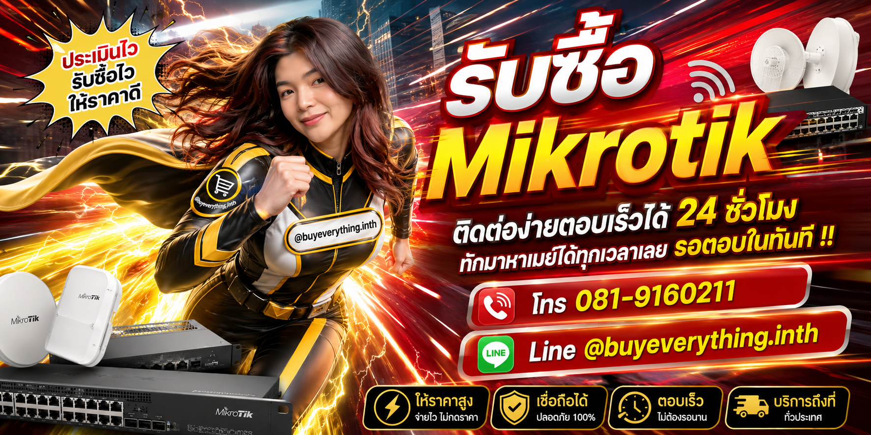 รับซื้อ Mikrotik ติดต่อง่ายตอบเร็ว 24 ชั่วโมง โทร 081-9160211 Line @buyeverything.inth
