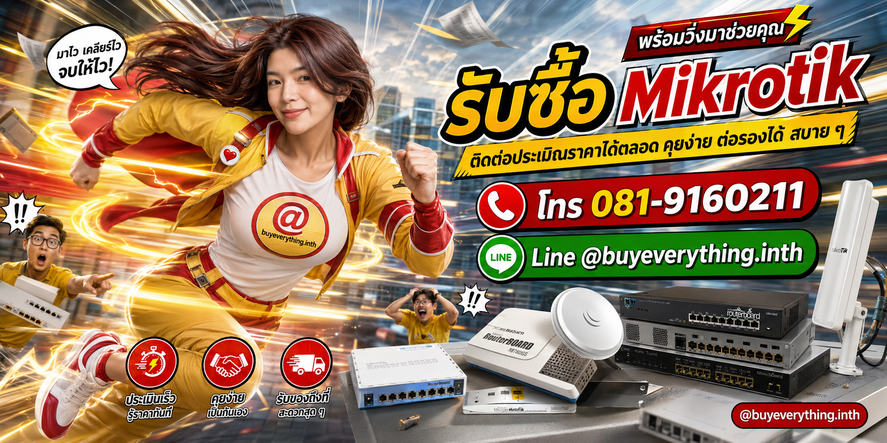 รับซื้อ Mikrotik ติดต่อประเมินราคาได้ตลอด คุยง่าย ต่อรองได้ สบาย ๆ