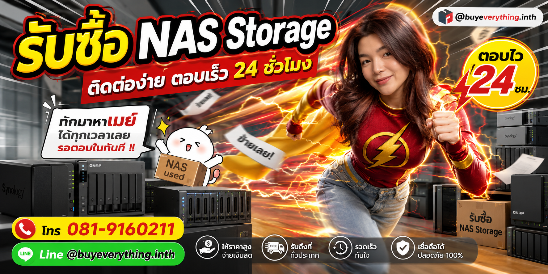 รับซื้อ NAS Storage ติดต่อง่ายตอบเร็ว 24 ชั่วโมง โทร 081-9160211 Line @buyeverything.inth