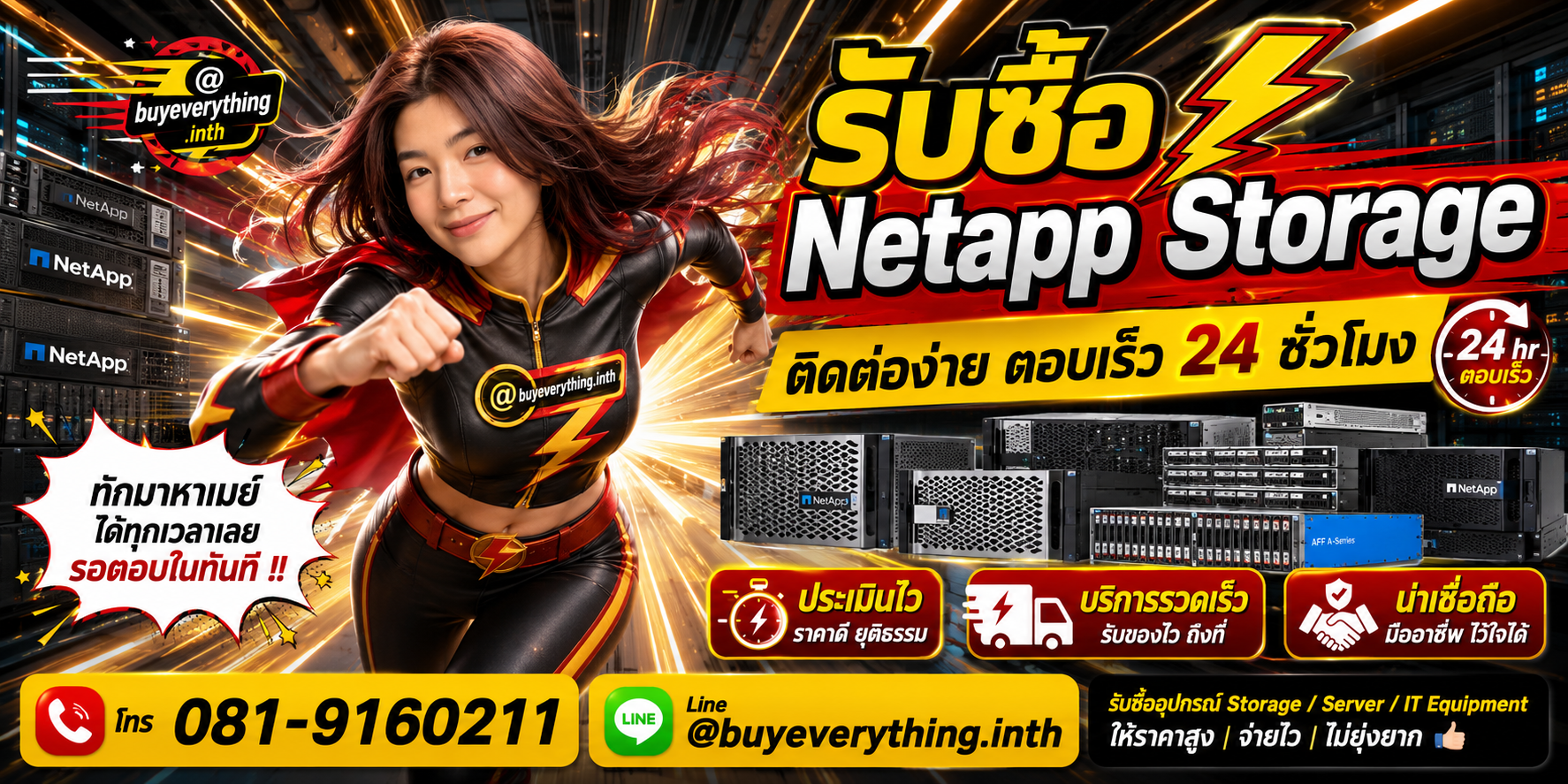 รับซื้อ Netapp Storage ติดต่อง่ายตอบเร็ว 24 ชั่วโมง โทร 081-9160211 Line @buyeverything.inth