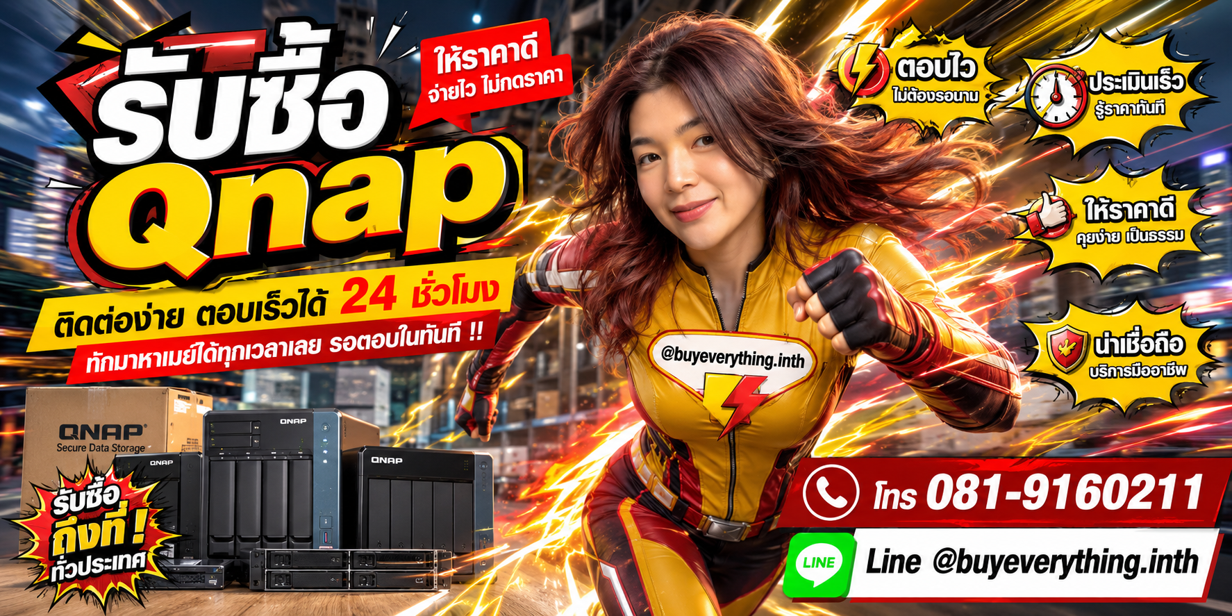รับซื้อ Qnap ติดต่อเมย์ ประเมินราคาไว โทร 081-9160211 Line @buyeverything.inth
