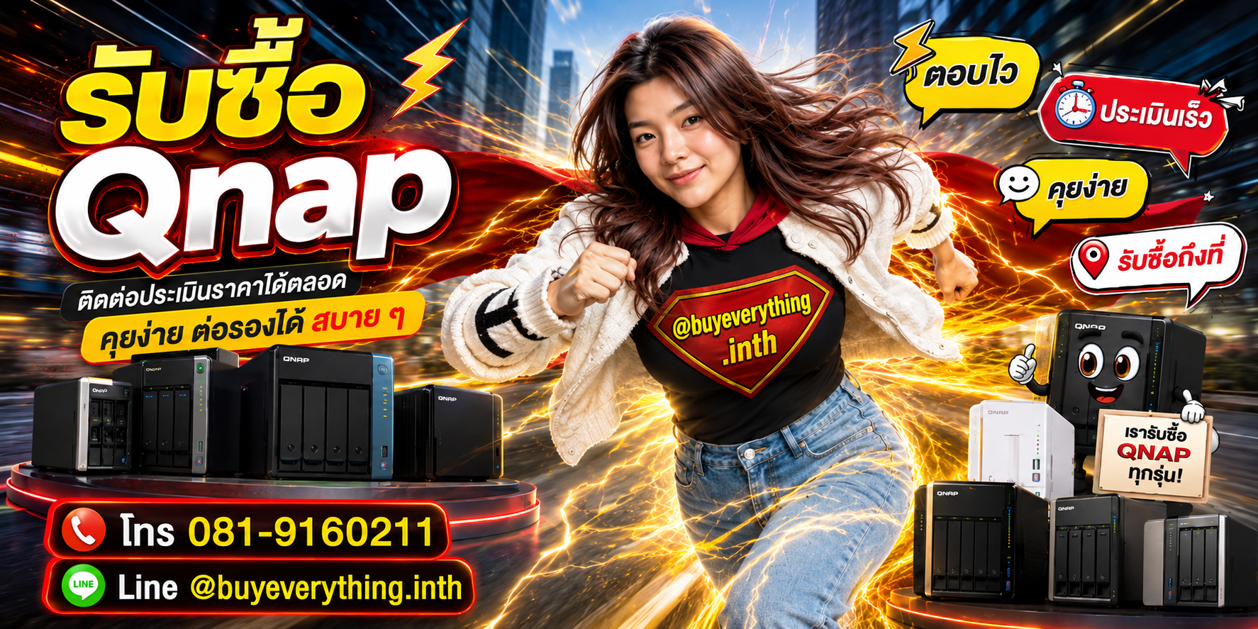 รับซื้อ Qnap ติดต่อประเมินราคาได้ตลอด คุยง่าย ต่อรองได้