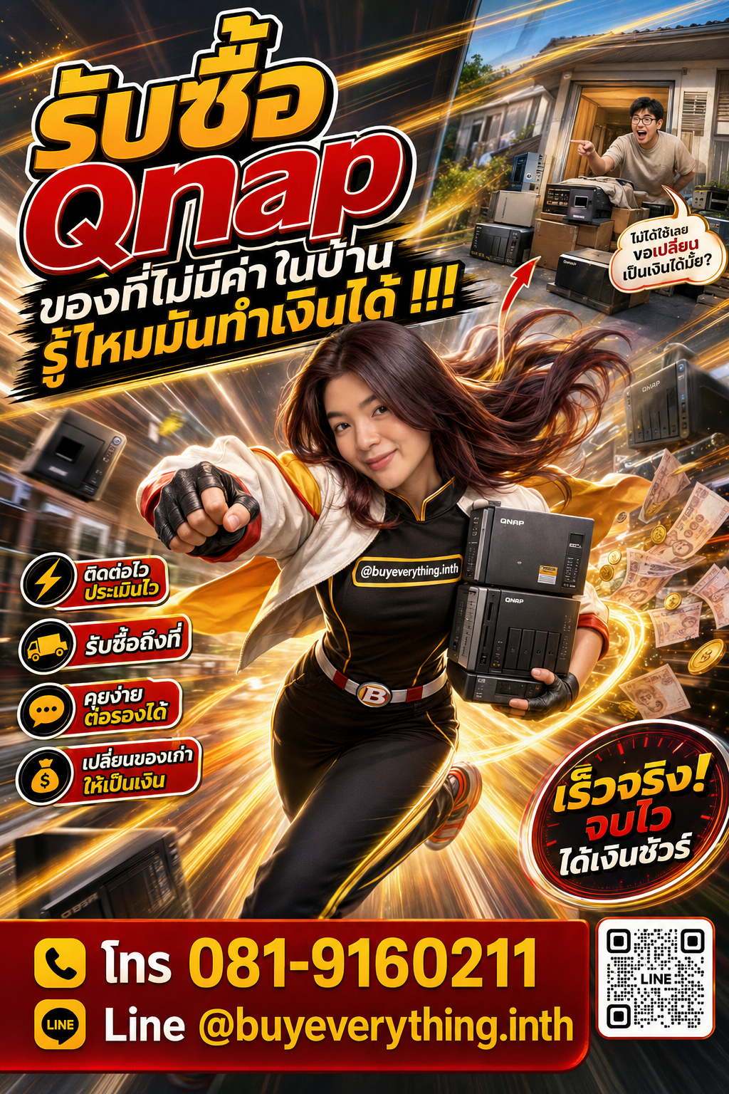 รับซื้อ Qnap คุยง่าย ต่อรองได้ รับซื้อถึงที่
