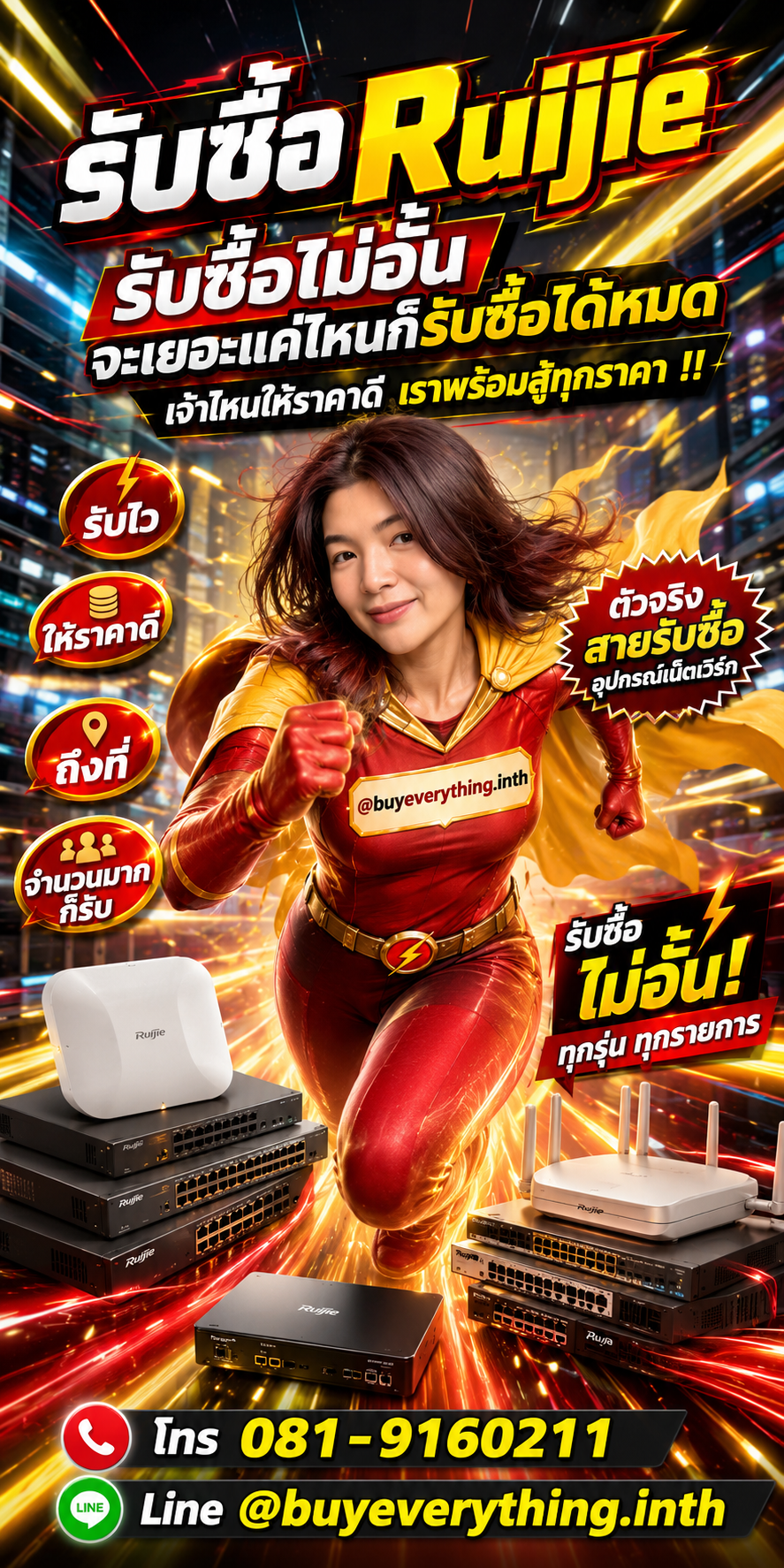 รับซื้อ Ruijie ไม่อั้น พร้อมสู้ทุกราคา