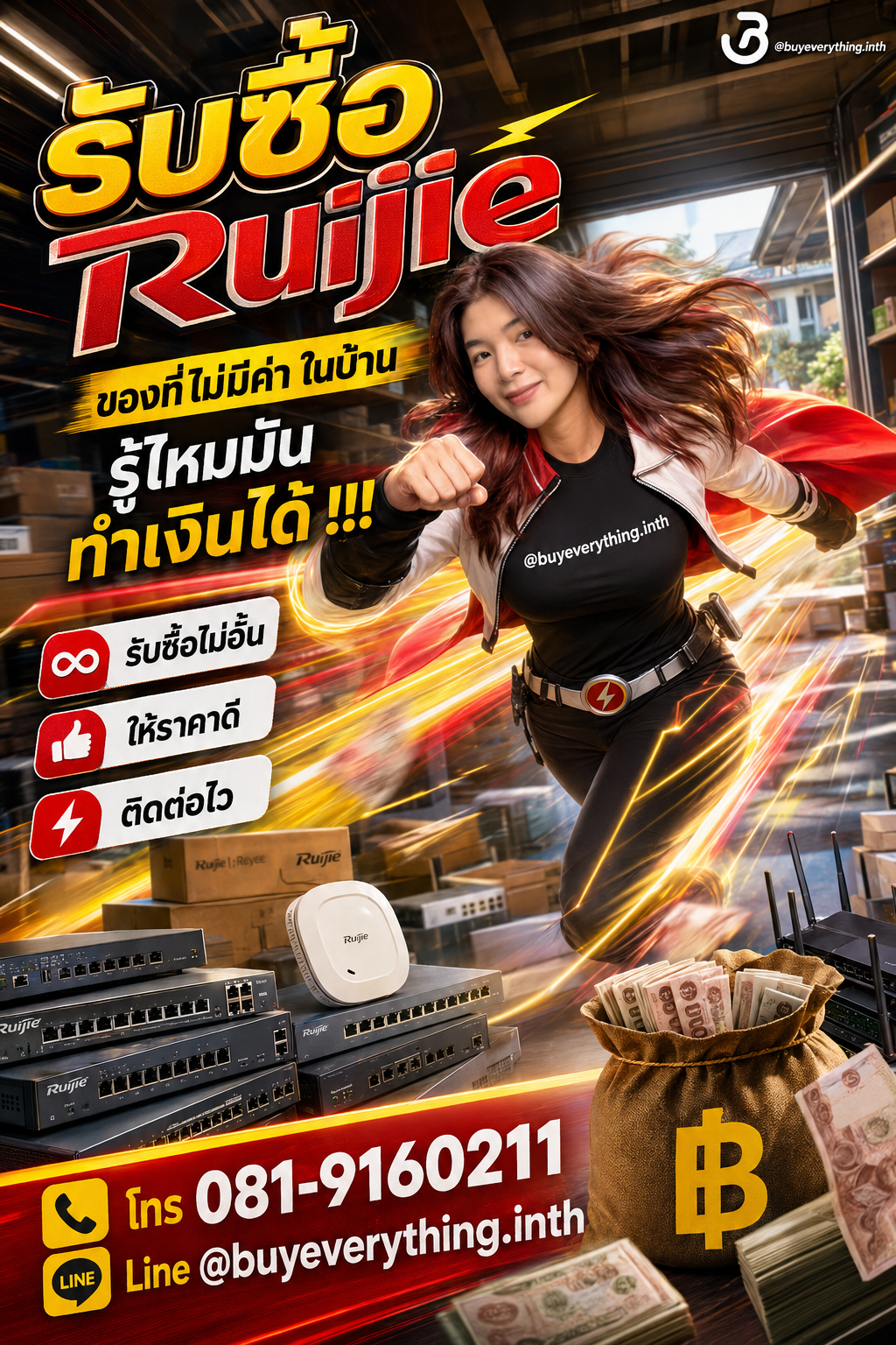 รับซื้อ Ruijie ของที่ไม่มีค่าในบ้านรู้ไหมมันทำเงินได้