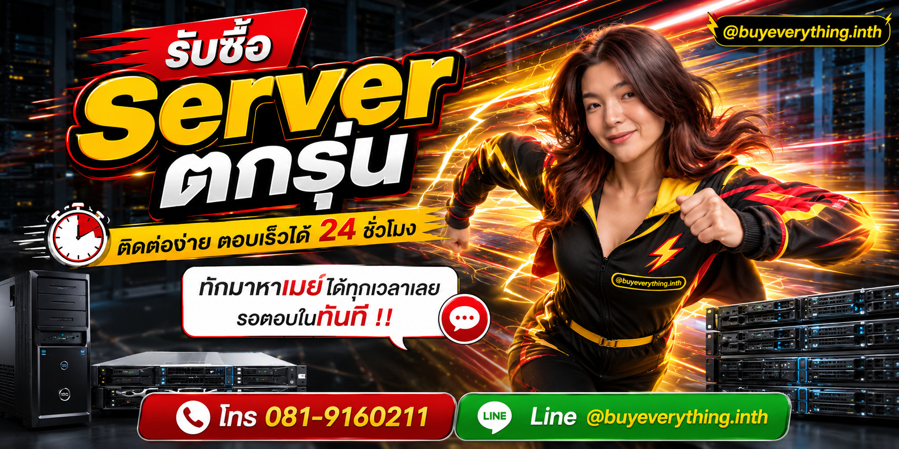 รับซื้อ Server ติดต่อง่ายตอบเร็ว 24 ชั่วโมง โทร 081-9160211 Line @buyeverything.inth