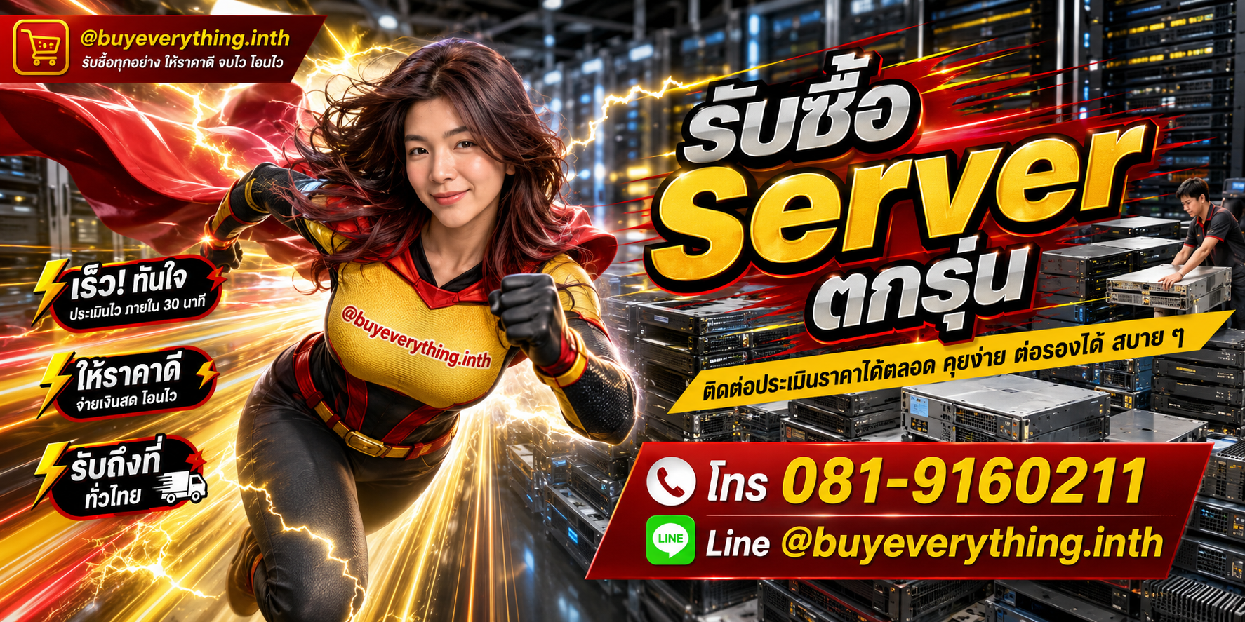 รับซื้อ Server ตกรุ่น ประเมินไว รับถึงที่ ให้ราคาดี โทร 081-9160211 Line @buyeverything.inth