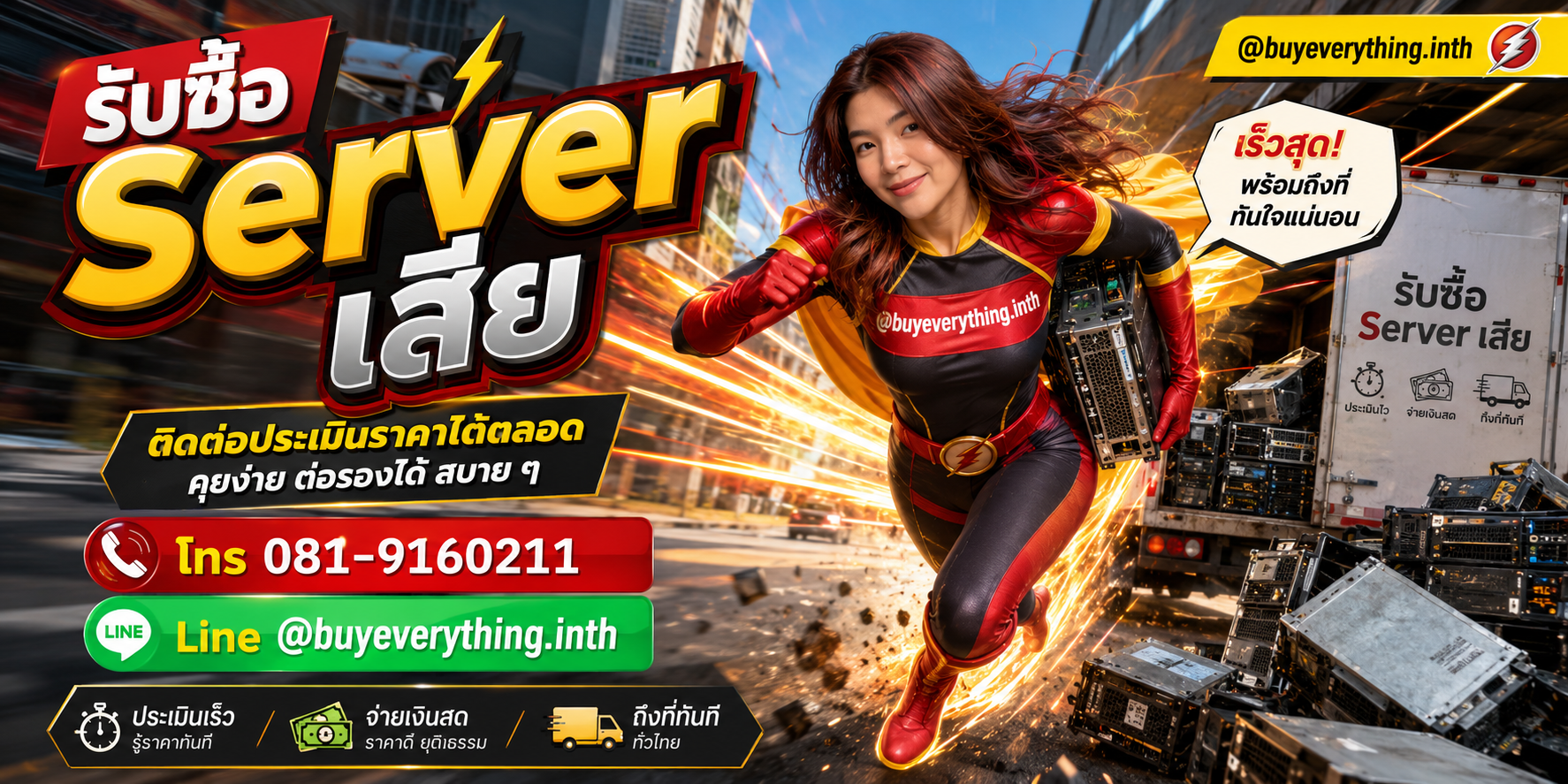 รับซื้อ Server เสีย ประเมินราคาได้ตลอด คุยง่าย ต่อรองได้ โทร 081-9160211 Line @buyeverything.inth