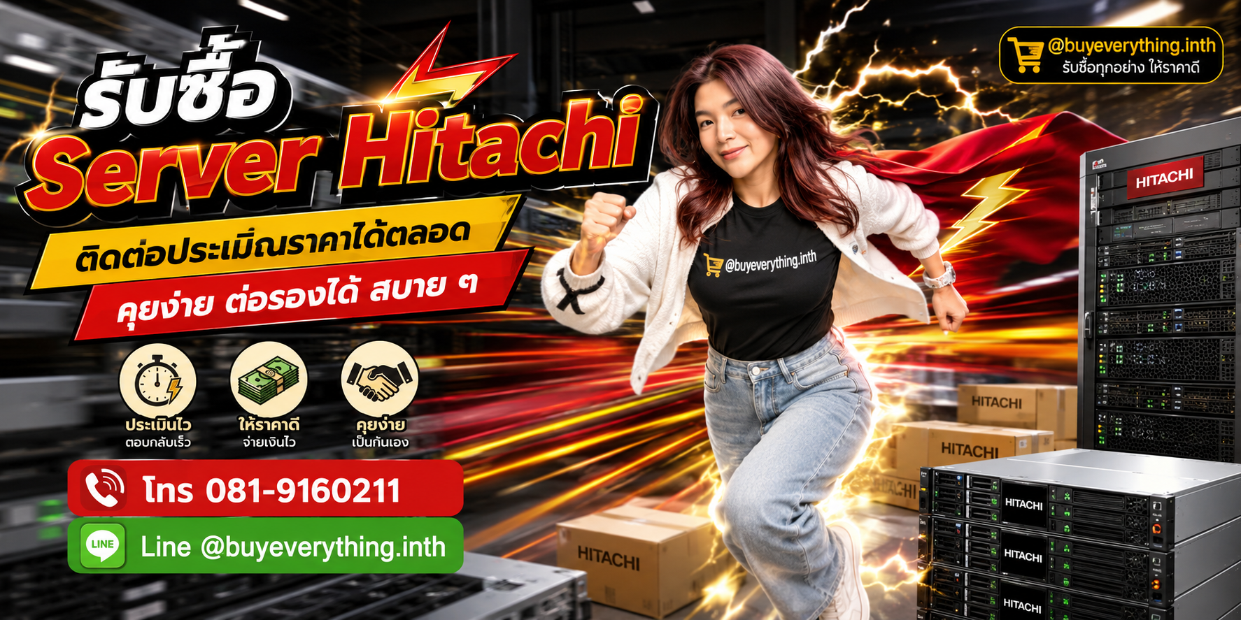รับซื้อ Server Hitachi ประเมินราคาได้ตลอด คุยง่าย ต่อรองได้ โทร 081-9160211 Line @buyeverything.inth