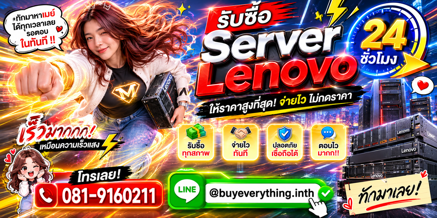 รับซื้อ Server Lenovo ติดต่อง่ายตอบเร็ว 24 ชั่วโมง โทร 081-9160211 Line @buyeverything.inth
