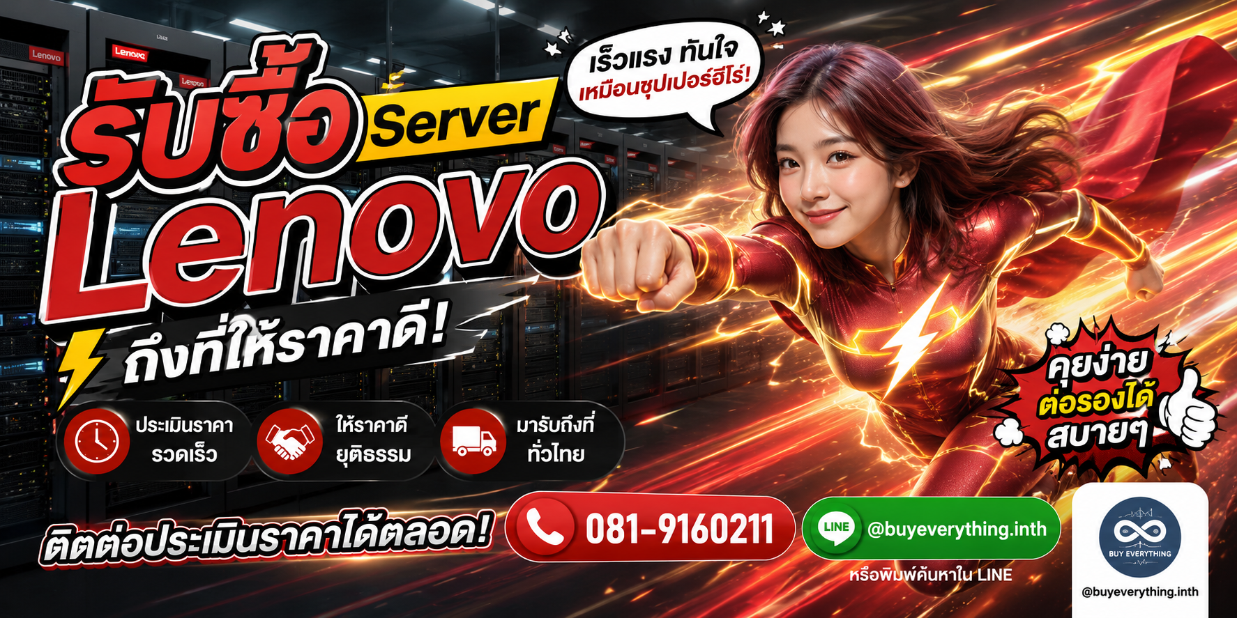 รับซื้อ Server Lenovo ถึงที่ ให้ราคาดี คุยง่าย ต่อรองได้