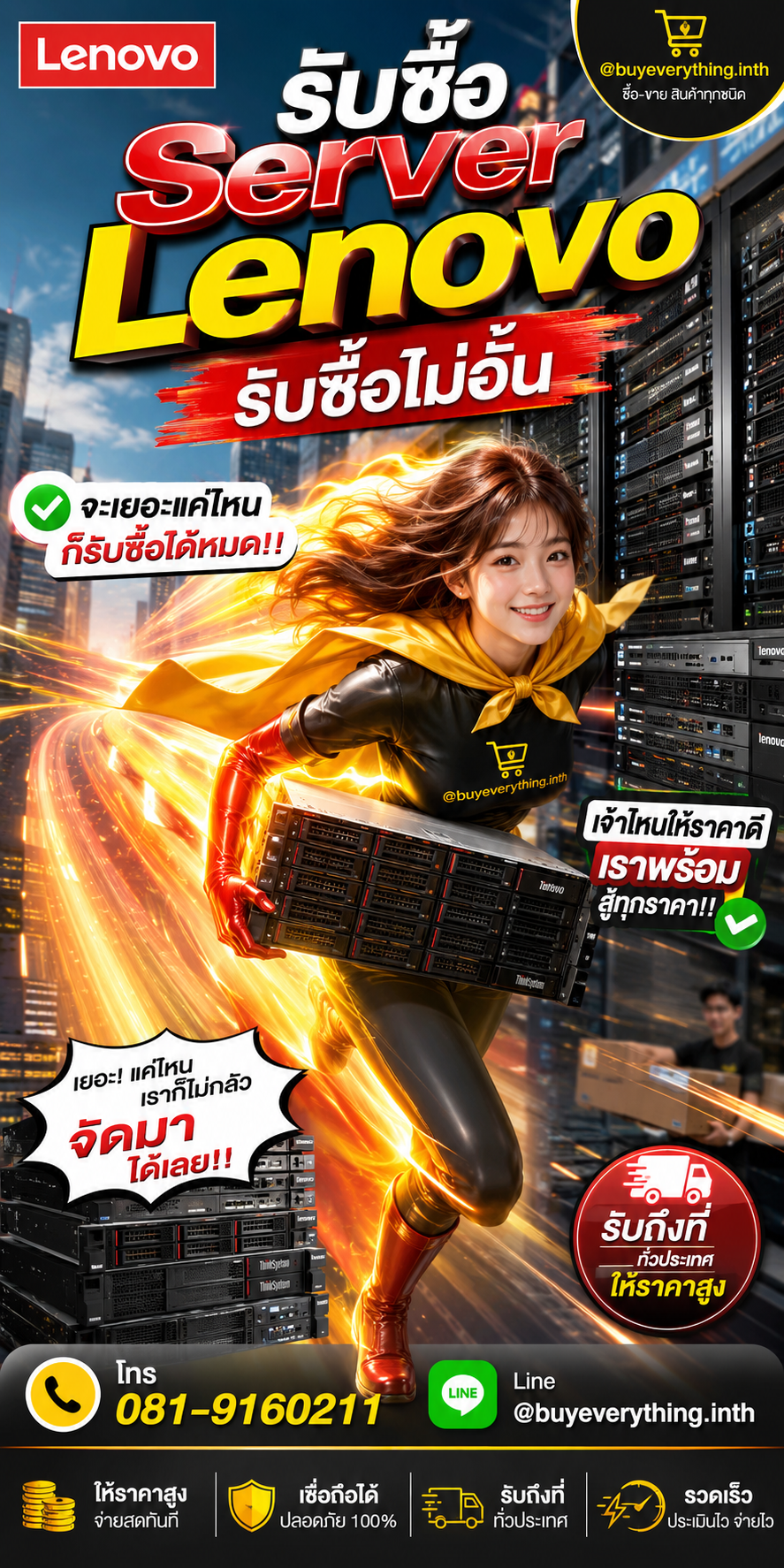 รับซื้อ Server Lenovo ไม่อั้น พร้อมสู้ทุกราคา