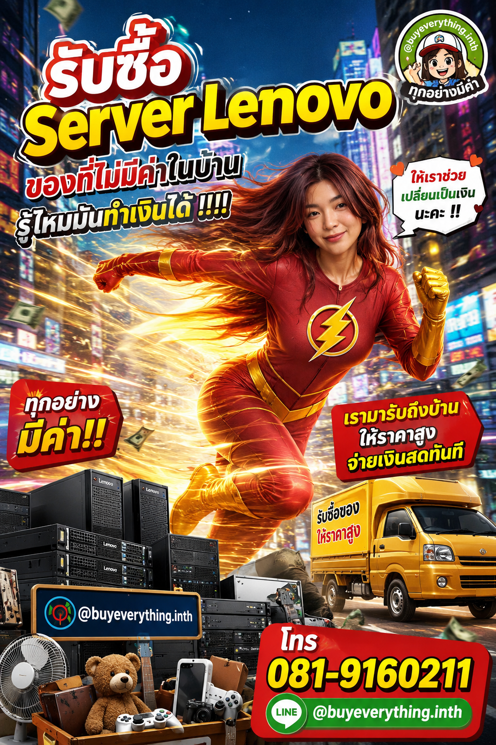 รับซื้อ Server Lenovo ประเมินราคาได้ตลอด คุยง่าย ต่อรองได้