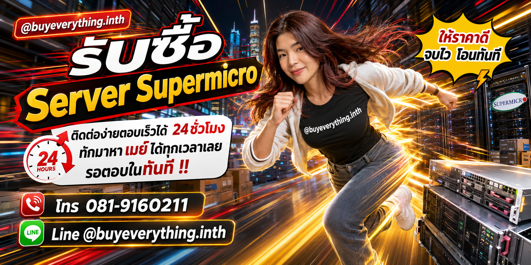 รับซื้อ Server ติดต่อง่ายตอบเร็ว 24 ชั่วโมง โทร 081-9160211 Line @buyeverything.inth