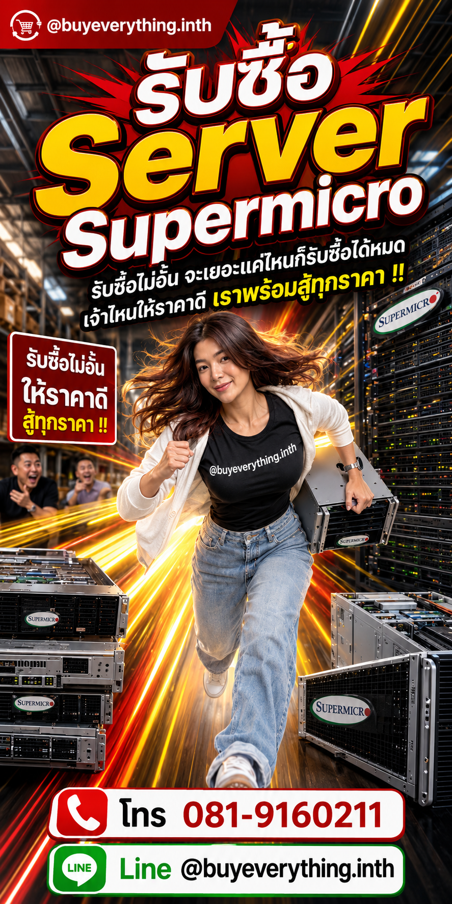 รับซื้อ Server ไม่อั้น พร้อมสู้ทุกราคา