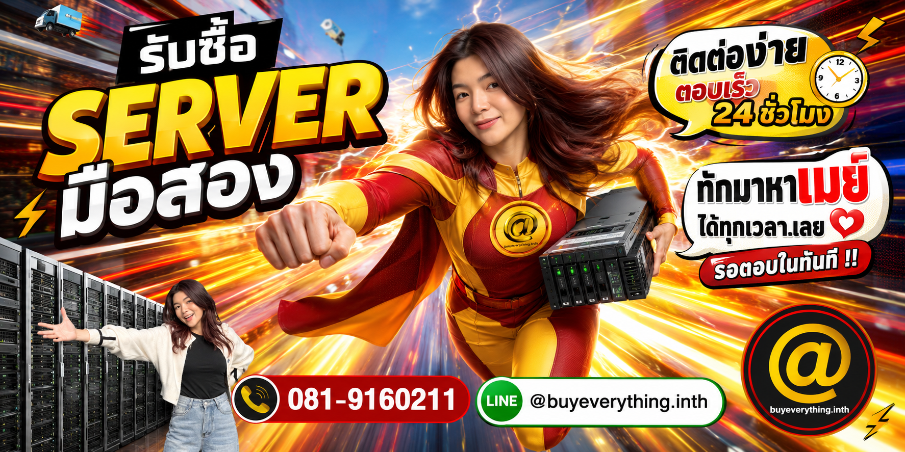 รับซื้อ Server ติดต่อง่ายตอบเร็ว 24 ชั่วโมง โทร 081-9160211 Line @buyeverything.inth