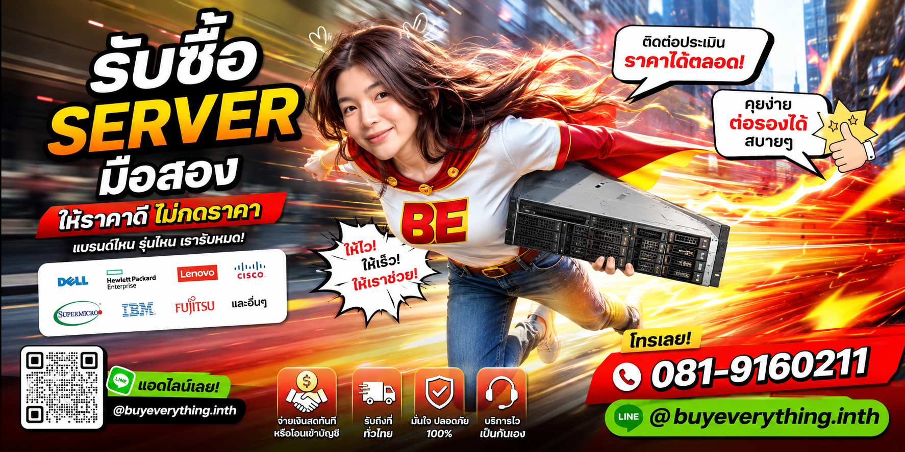รับซื้อ Server มือสอง ให้ราคาดี ไม่กดราคา โทร 081-9160211 Line @buyeverything.inth