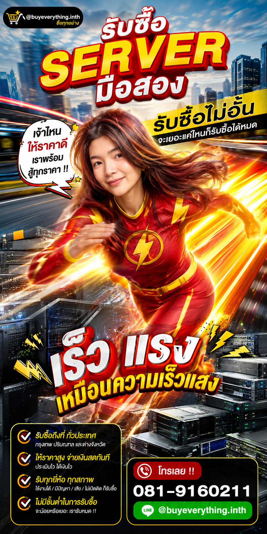 รับซื้อ Server ไม่อั้น พร้อมสู้ทุกราคา