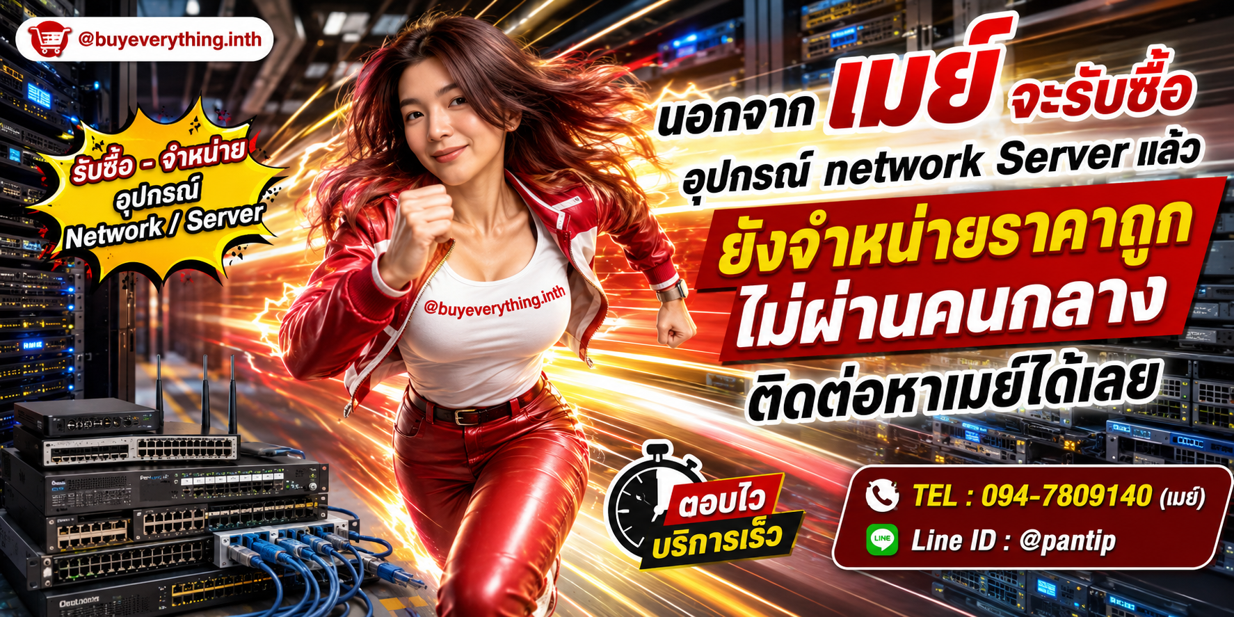 รับซื้อและจำหน่ายอุปกรณ์ Network Server ราคาถูก