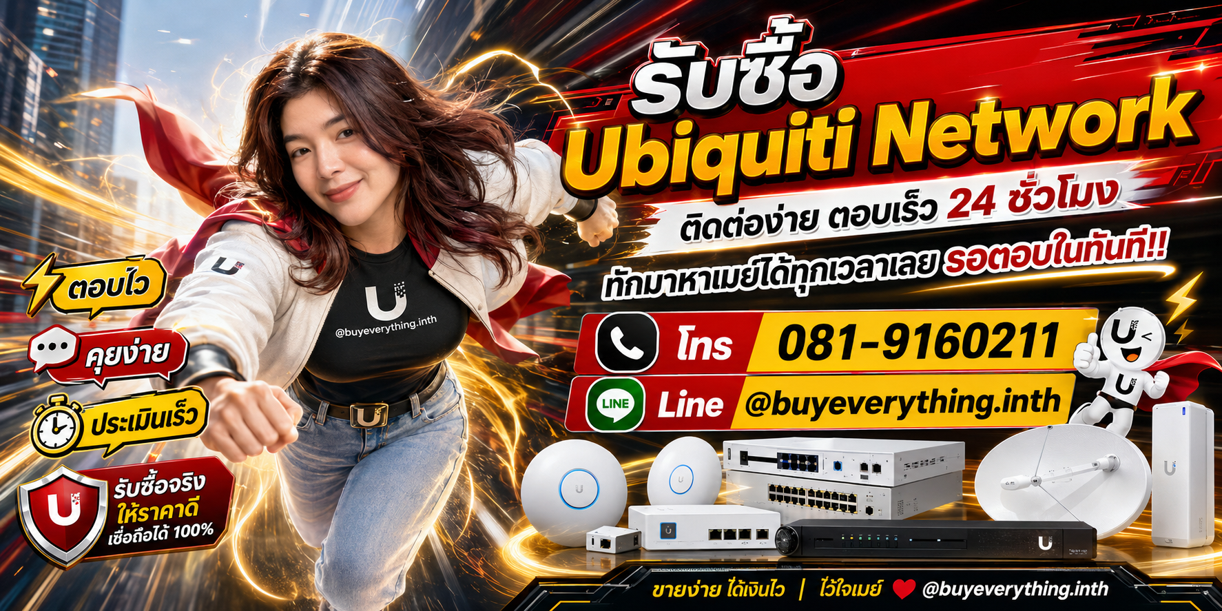 รับซื้อ Ubiquiti Network ติดต่อง่ายตอบเร็ว 24 ชั่วโมง โทร 081-9160211 Line @buyeverything.inth