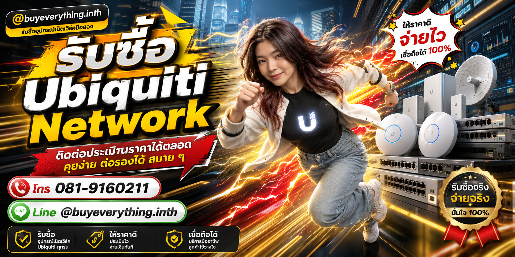 รับซื้อ Ubiquiti Network ประเมินราคาได้ตลอด คุยง่าย ต่อรองได้