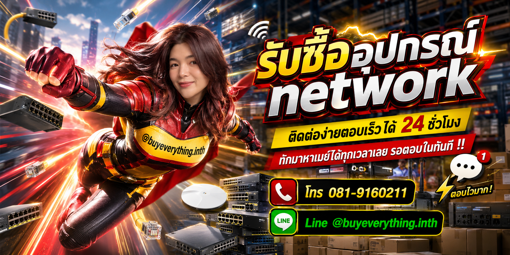 รับซื้ออุปกรณ์ Network ติดต่อง่ายตอบเร็ว 24 ชั่วโมง โทร 081-9160211 Line @buyeverything.inth