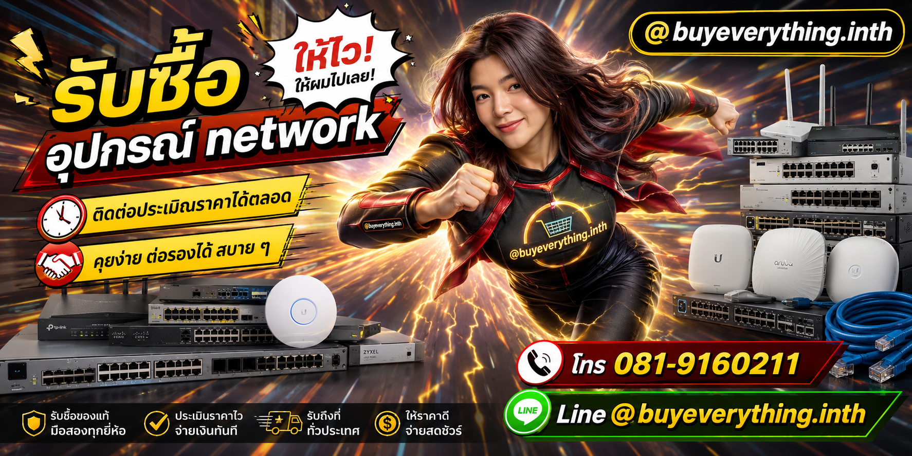 รับซื้ออุปกรณ์ network ติดต่อประเมินราคาได้ตลอด คุยง่าย ต่อรองได้