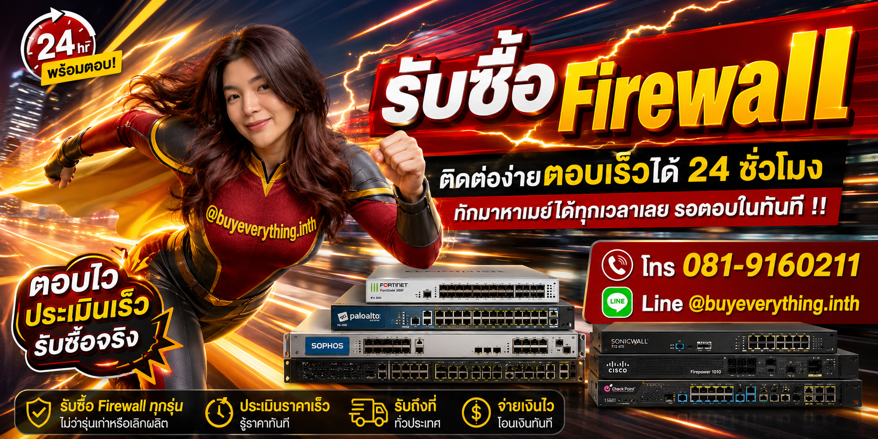 รับซื้อ Firewall ติดต่อง่ายตอบเร็ว 24 ชั่วโมง โทร 081-9160211 Line @buyeverything.inth