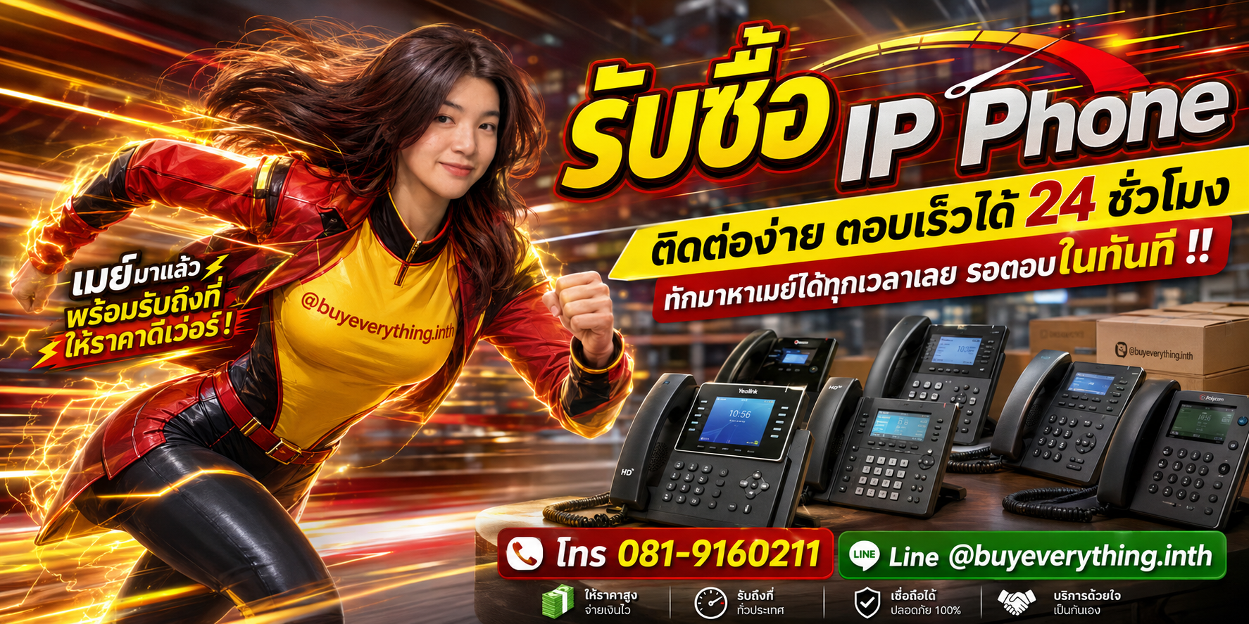 รับซื้อ IP Phone ติดต่อง่ายตอบเร็ว 24 ชั่วโมง โทร 081-9160211 Line @buyeverything.inth