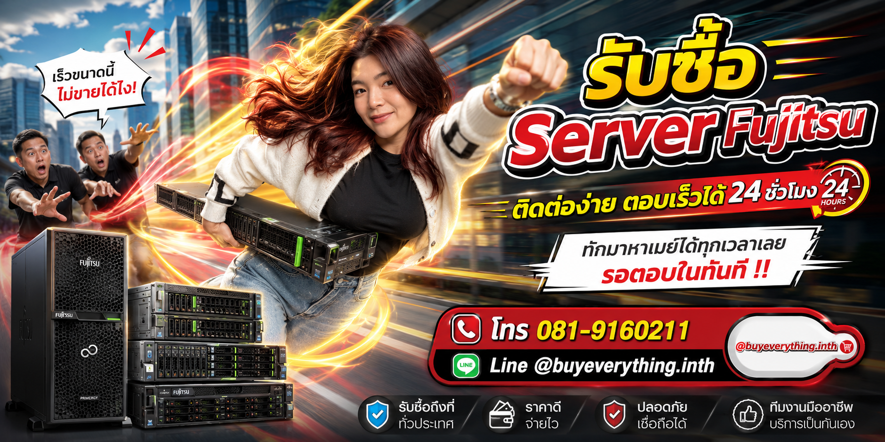 รับซื้อ Server Fujitsu ติดต่อง่ายตอบเร็ว 24 ชั่วโมง โทร 081-9160211 Line @buyeverything.inth