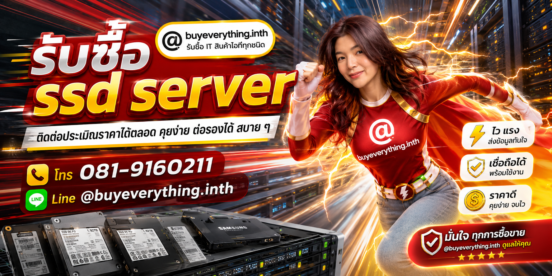 รับซื้อ SSD Server ติดต่อประเมินราคาได้ตลอด คุยง่าย ต่อรองได้