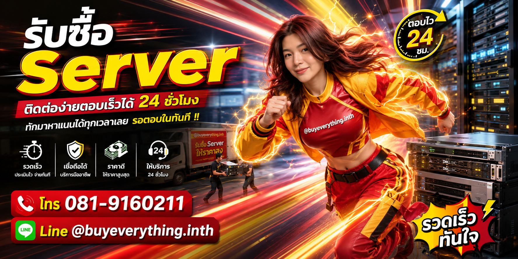 รับซื้อ Server ติดต่อง่ายตอบเร็ว 24 ชั่วโมง โทร 081-9160211 Line @buyeverything.inth